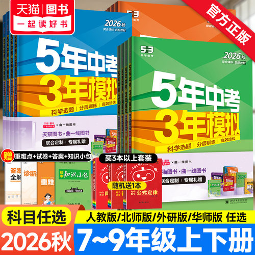 五年中考三年模拟七八九年级任选
