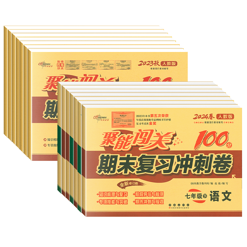 七年级下册上册试卷全套