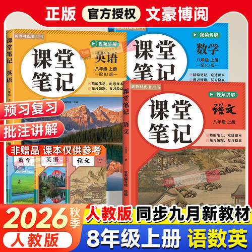 初中伴学笔记课堂笔记