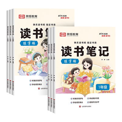 读书笔记练字帖1-6年级上册