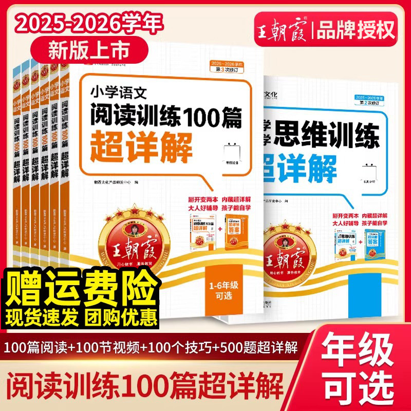 王朝霞阅读训练100篇超详解