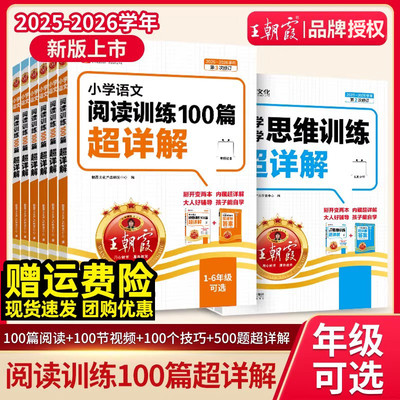 王朝霞阅读训练100篇超详解