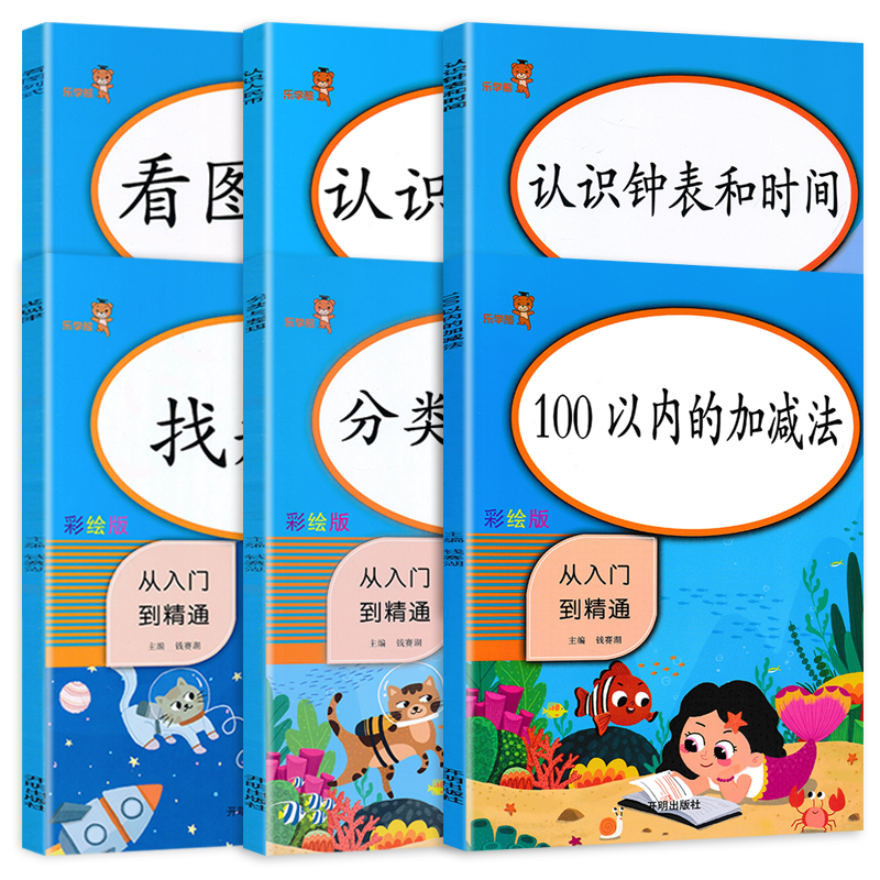 一年级数学思维专项训练看图列式计算找规律专项训练认识人民币分类与整理认识钟表和时间100以内加减法全套6本一年级数学练习题