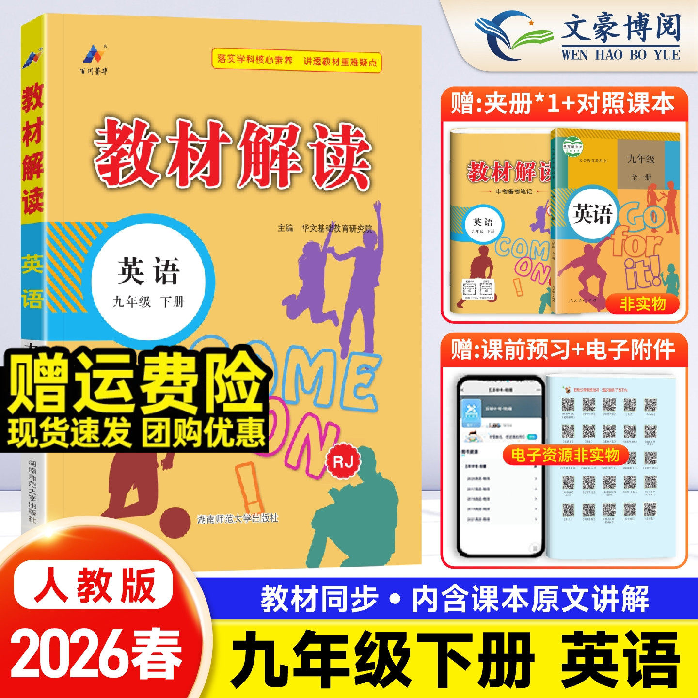 2025新教材解读九年上册英语