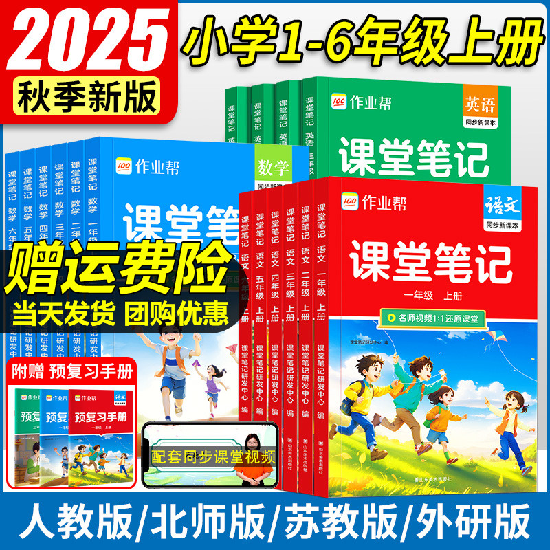 2025秋作业帮教材解读课堂笔记