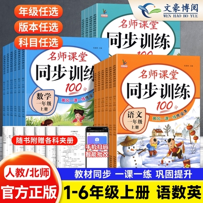 1-6年级上册同步训练语数英任选