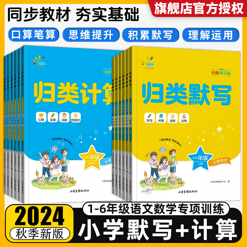 53一起同学归类默写+归类计算