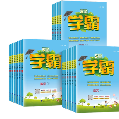 2025秋经纶五星小学学霸