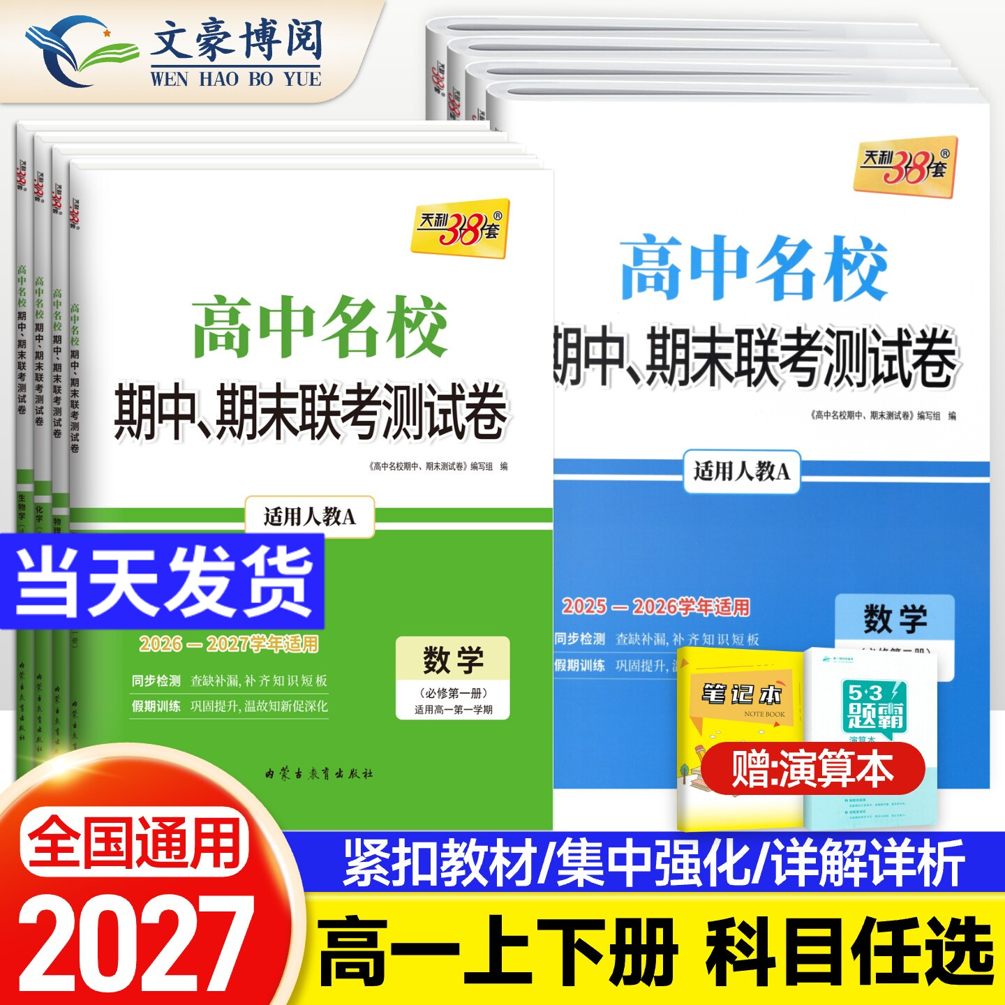 天利38高中名校期中期末测试卷图片