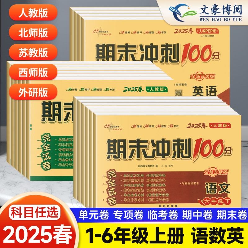 2025期末冲刺分一二年级