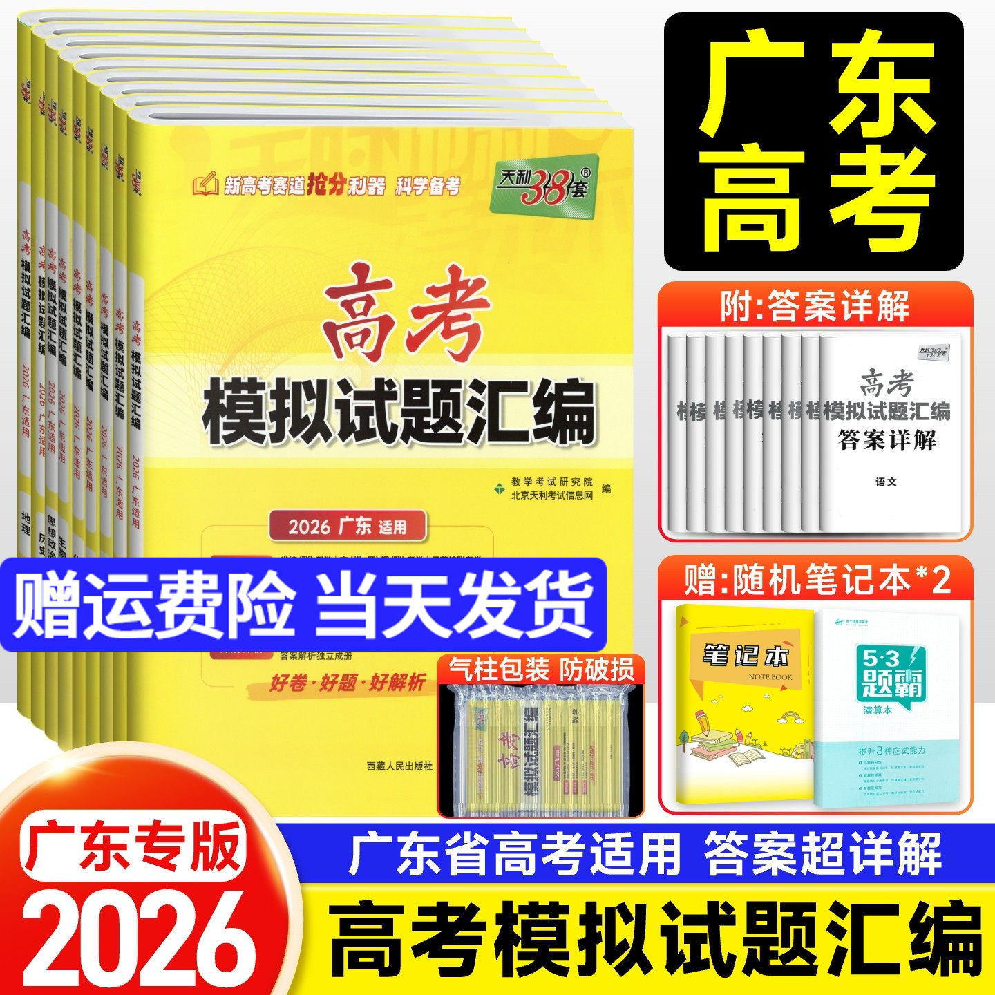 【广东专用】天利38套2026新高考模拟试题汇编语文数学英语物理历史化学生物政治地理模拟卷广东高考真题卷高三总复习模拟试卷套卷