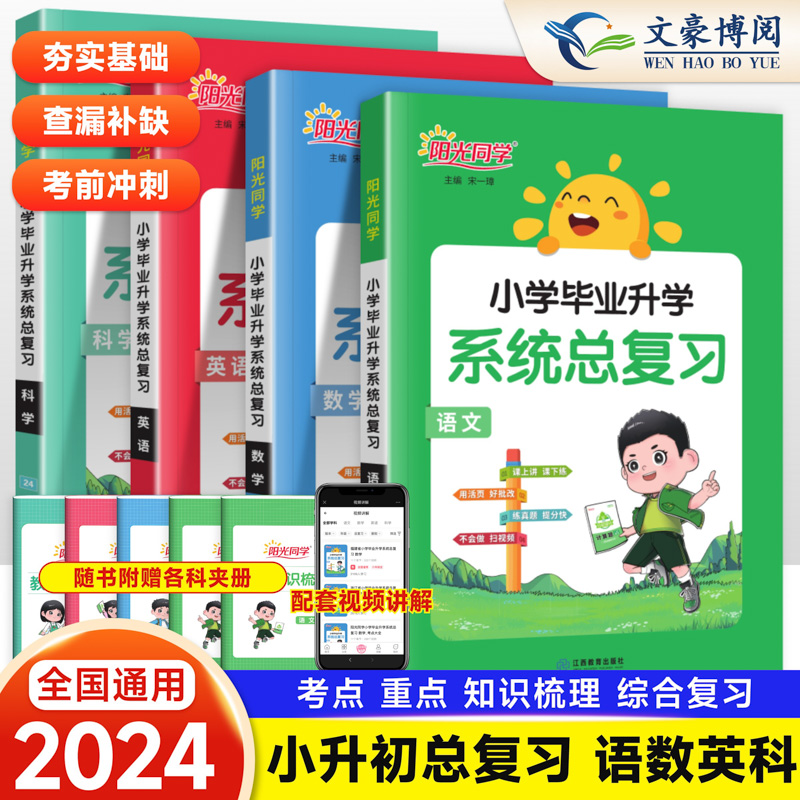 2024新版阳光同学毕业系统复习