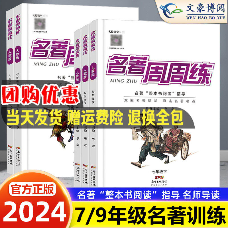 名校课堂名著周周练七八九年级上册下册语文名著阅读导读与精练中考考点阅读理解名著专题专项训练题周计划检测练习中学教辅资料书,书籍/杂志/报纸,中学教辅,淘宝优惠券,粉丝福利购,淘宝优惠卷