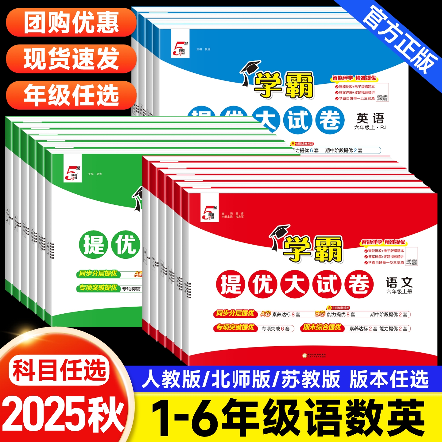 2025秋经纶小学学霸提优大试卷