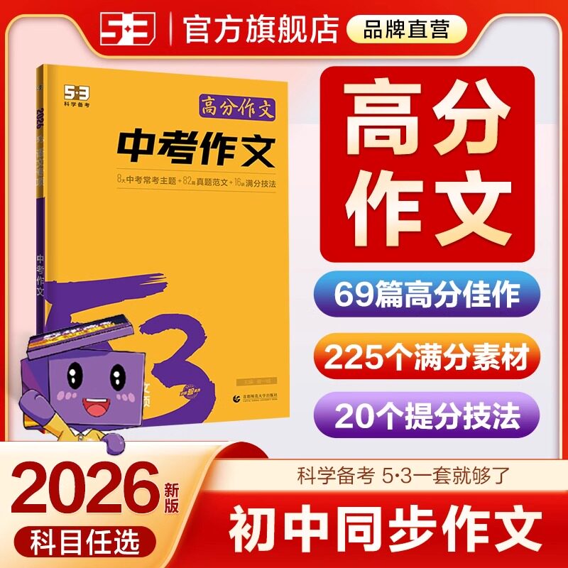 初中789年级同步中考作文