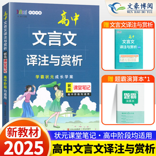 高中文言文译注与赏析