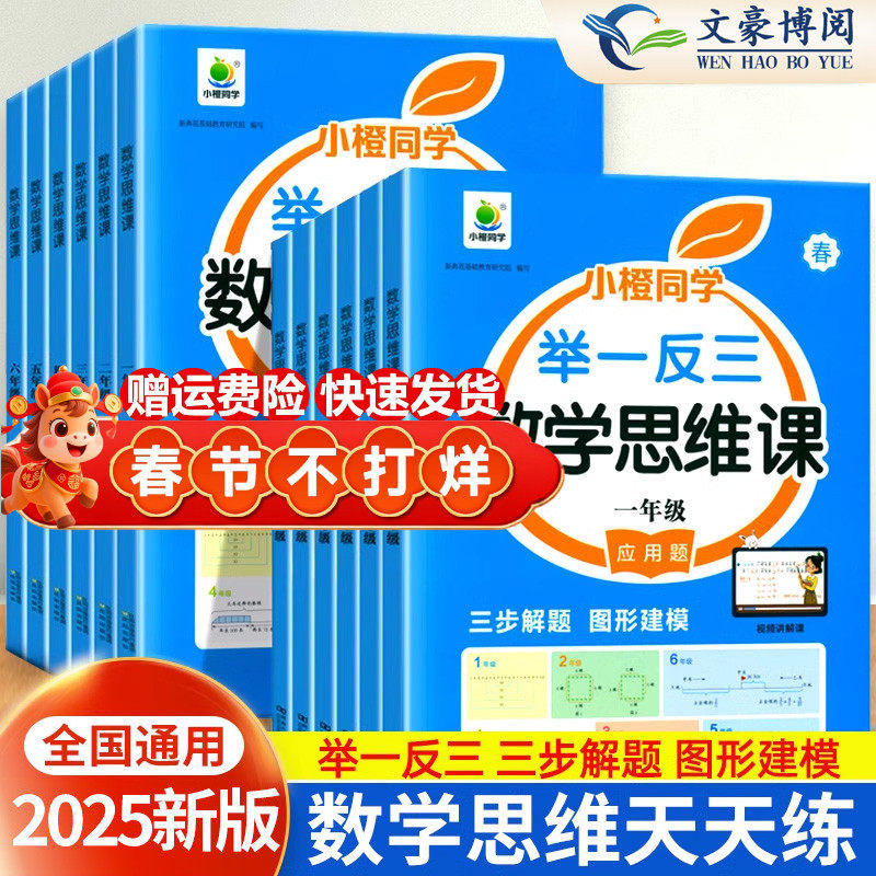 数学思维训练天天练开学了一 二 三四五六年级上下册通用版人教课本应用题练习册同学奥数举一反三数学思维拓展计算口算笔算天天练