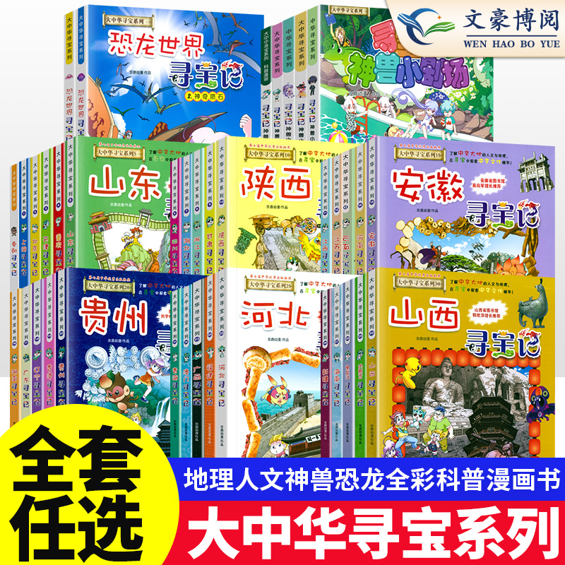 大中华寻宝记系列1-29册全套