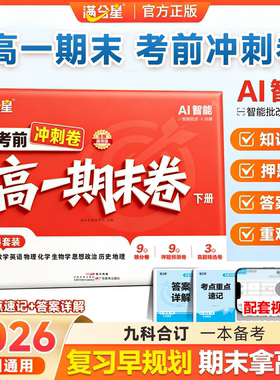 满分星高一期末卷期下册冲刺卷