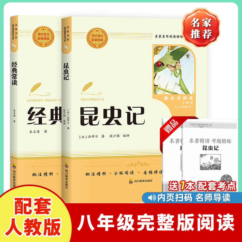 初中必读名著十二本朝花夕拾鲁迅原著正版西游记骆驼祥子钢铁是怎样练成的经典常谈昆虫记水浒传唐诗三百首七八九年级课外阅读书籍