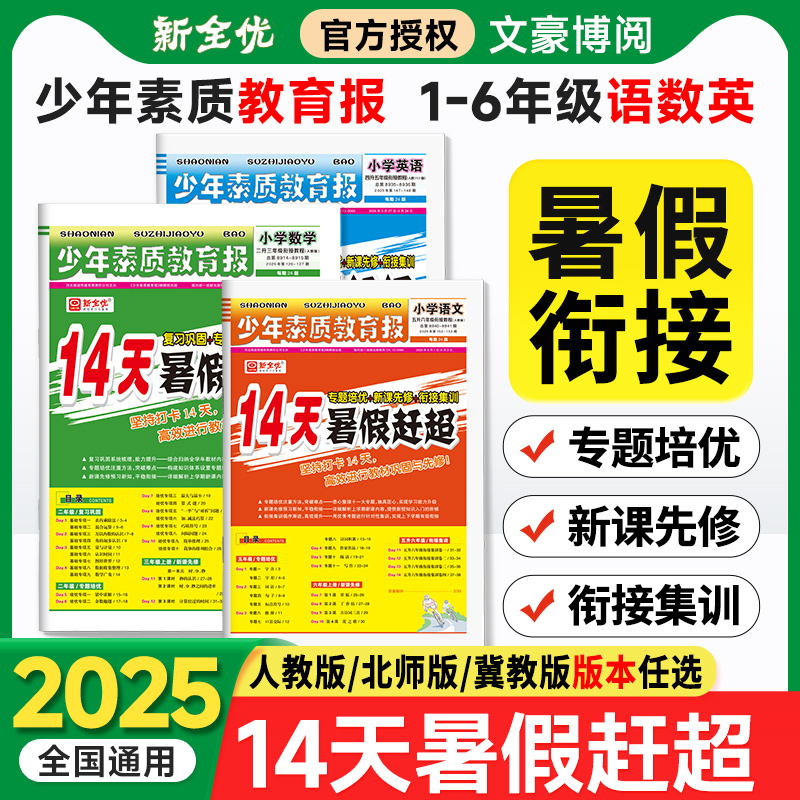 2025版小学生暑假作业