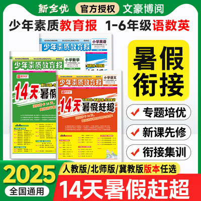 2025版小学生暑假作业