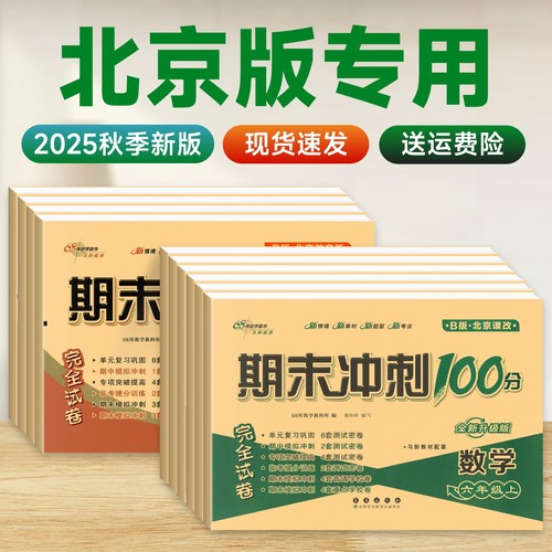 68所期末冲刺100分北京版