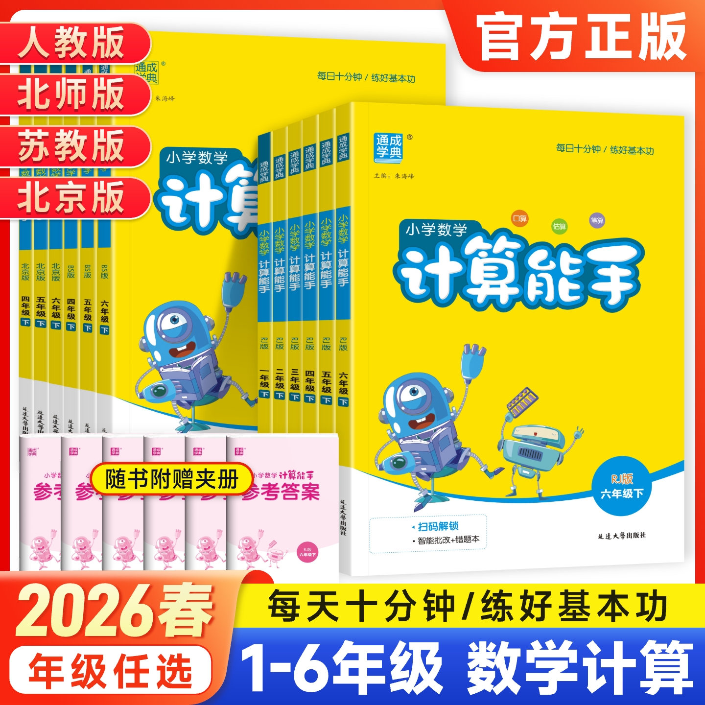 2026春计算能手三四年级一二年级五六年级下册上册人教版苏教北师版小学数学练习同步训练天天练一课一练计算小达人作业本口算题卡