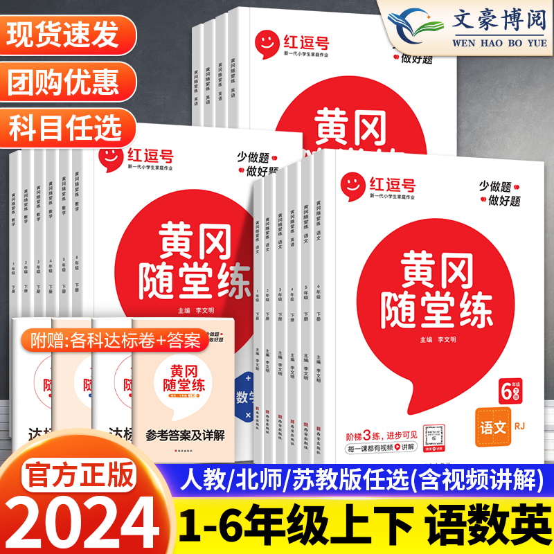 2023新黄冈随堂练一年级四练习册