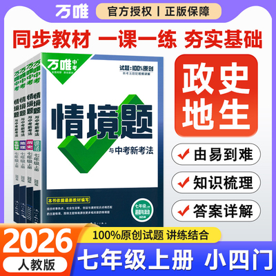 万唯七年级小四门情境题