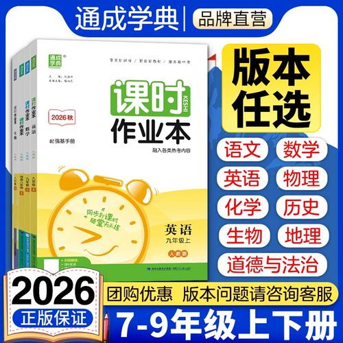 课时作业本七八九年级上册