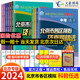 科目任选2024版 北京中考北京市各区模拟及真题精选英语数学物理化学语文政治历史地理生物全套9本 历年真题卷北京中考模拟试题汇编