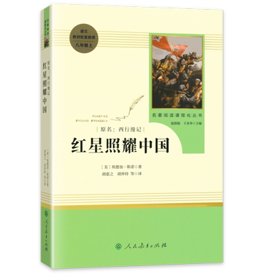 红星照耀中国和昆虫记原著正版法布尔八年级上册必读书人民教育出版社人教版全套完整无删减初二中学生8西行漫记课外阅读书籍心