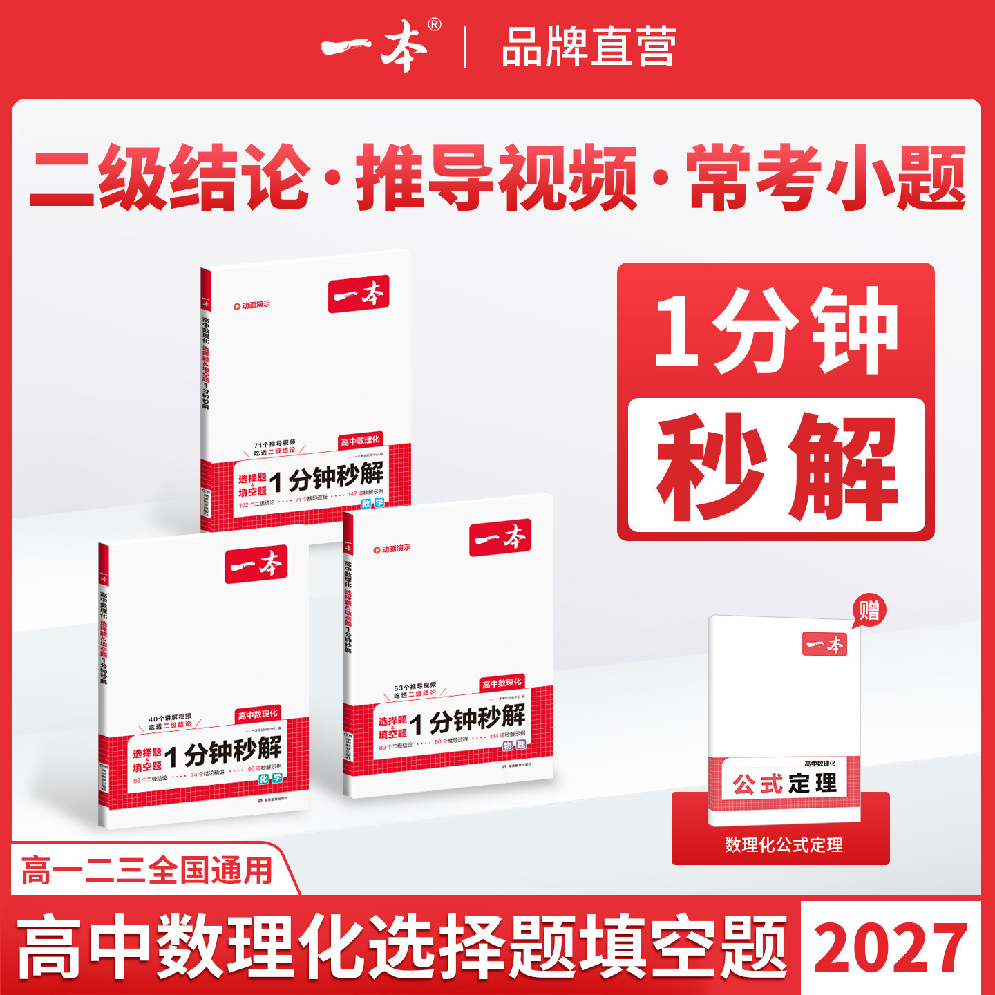 2027一本高中数理化选择题填空题