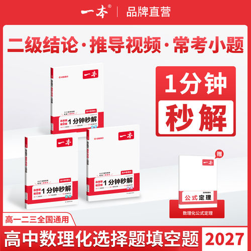 2027一本高中数理化选择题填空题