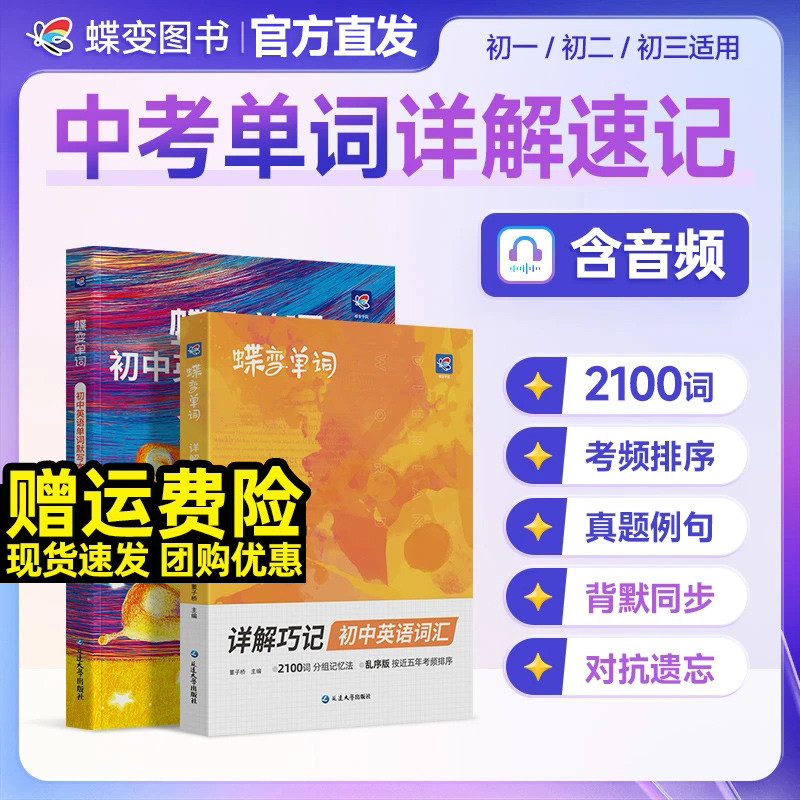 蝶变初中英语词汇单词默写本