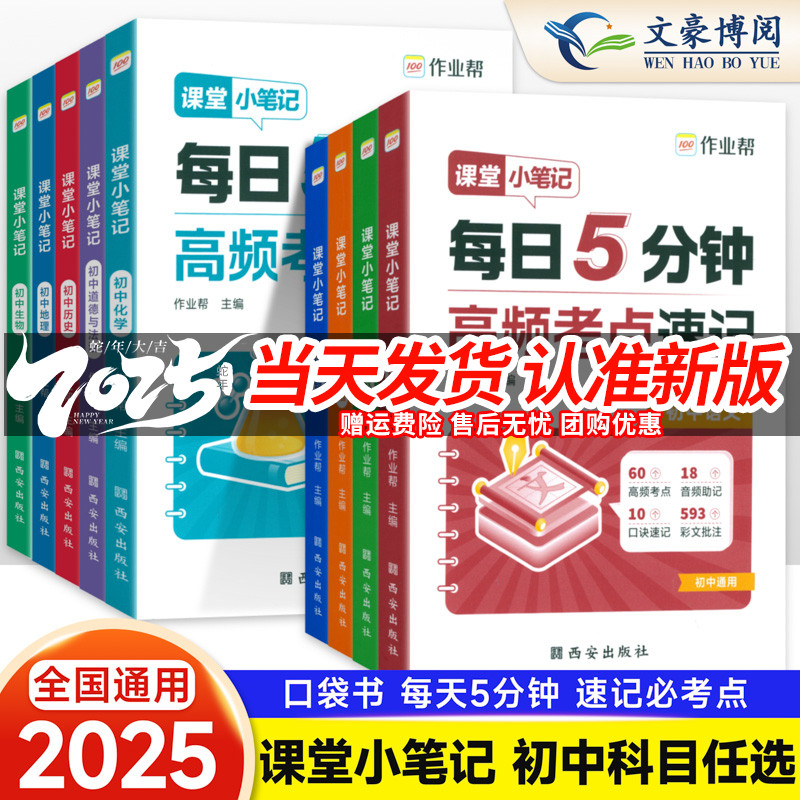 作业帮课堂小笔记初中通用