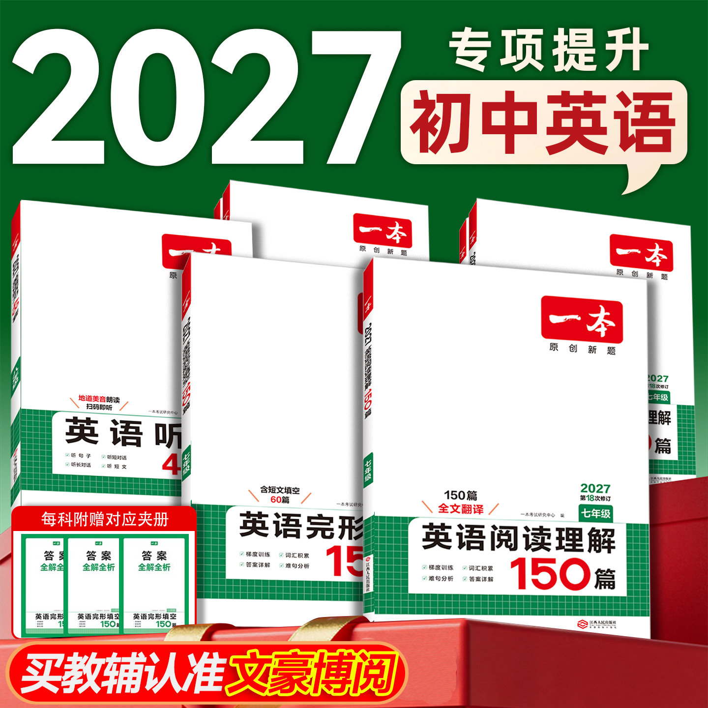 2026版一本初中英语完形填空与阅读理解七八九年级中考英语阅读理解专项训练初一二三试卷中考听力教辅练习题册复习资料试卷