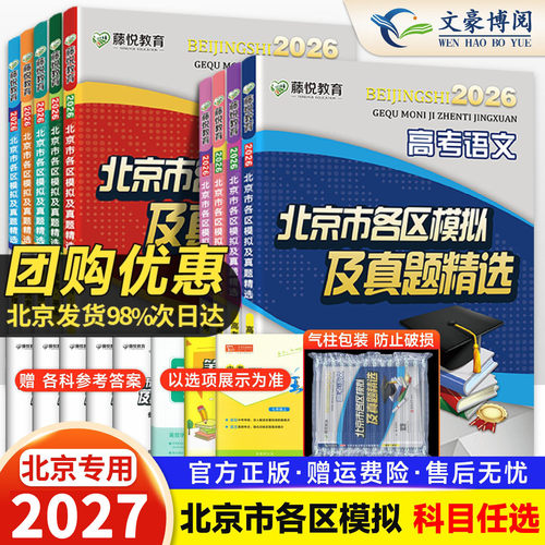 2027新版北京市各区模拟语文数学