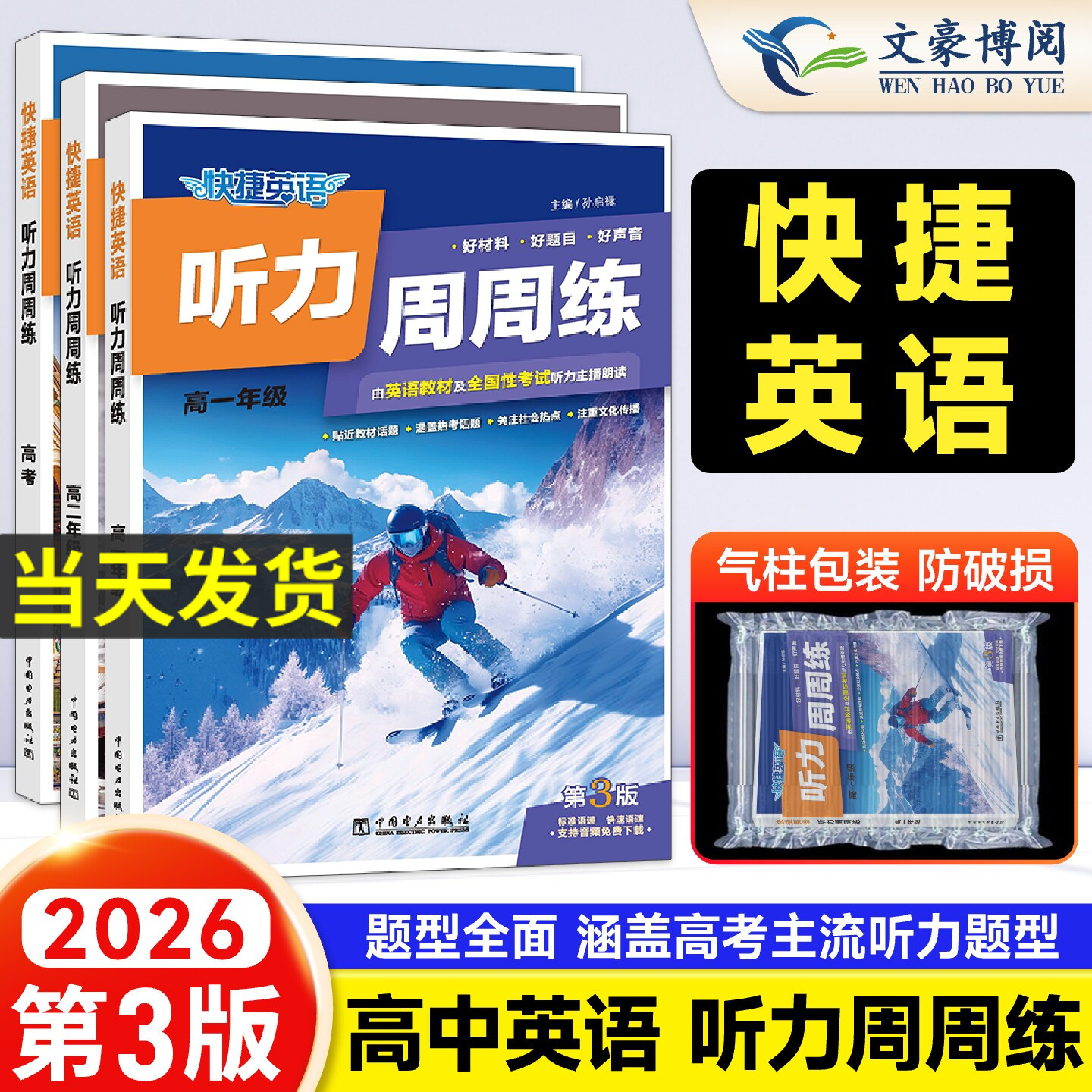 快捷英语听力周周练第9版图片