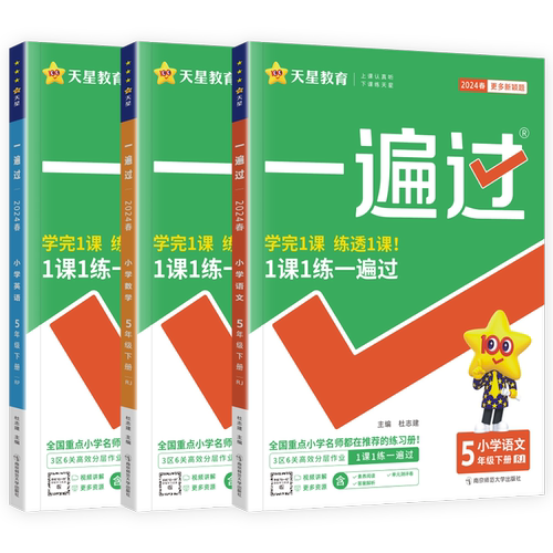 2026秋 小学一遍过五年级上册下册语文数学英语人教版北师版全套五5年级上课堂笔记同步训练练习册教辅资料 测试卷课时学测练