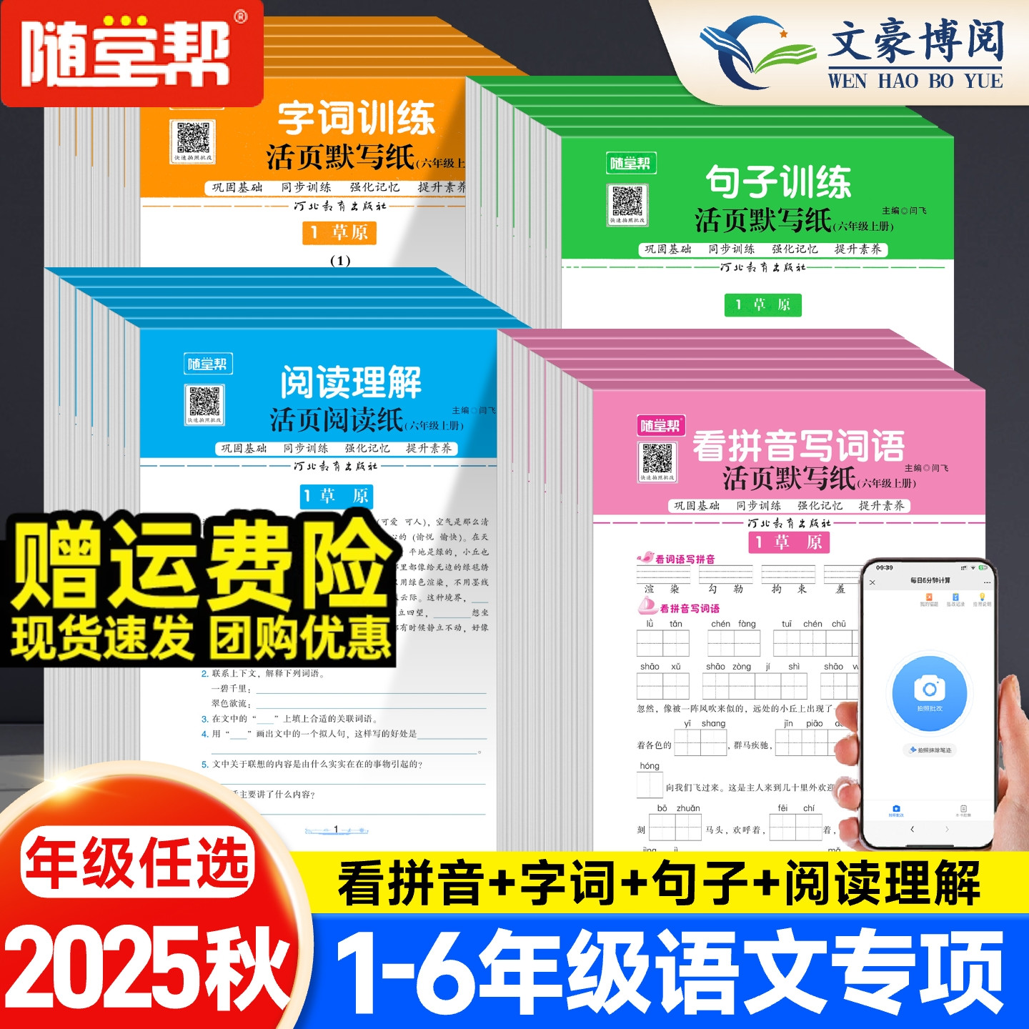 2025随堂帮活页默写纸语文练习纸