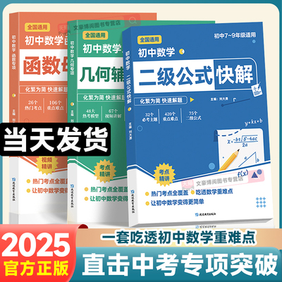 初中数学高频考法+详细解析