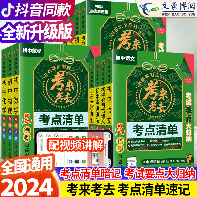 考来考去初中小四门必背知识点人教版睡前五分钟考点暗记语文数学英语物理化学政治历史地理生物全套初一二基础知识清单笔记口袋书属于什么档次？