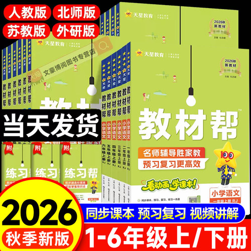 26秋小学暑假教材帮同步讲解教材