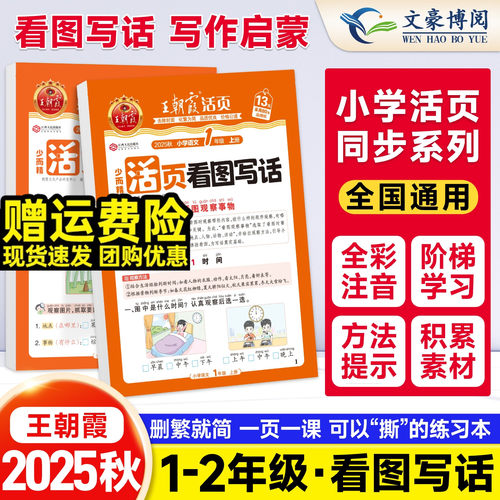 王朝霞看图写话一二年级专项训练