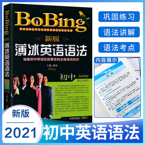 中学生英语语法书价格 中学生英语语法书图片 星期三