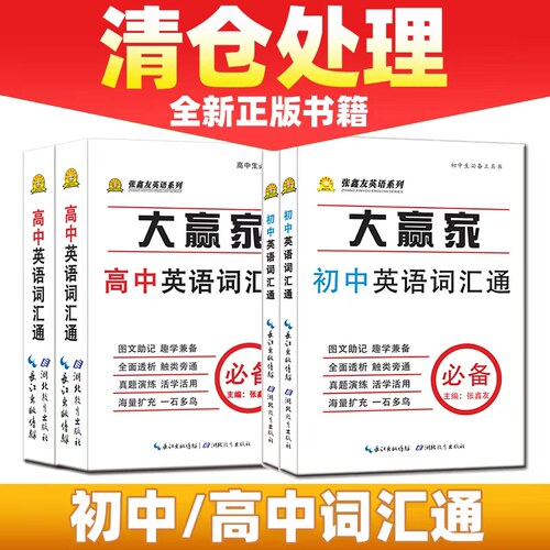 大赢家初中英语词汇通初中通用