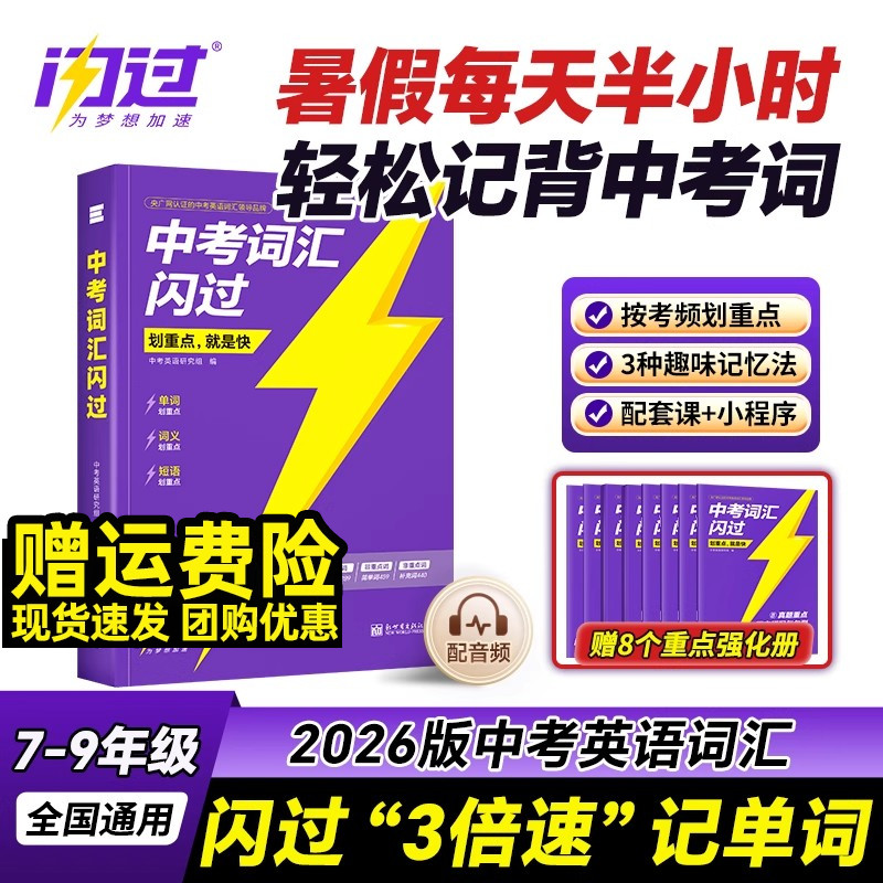 2026新版划重点中考词汇闪过初中英语词汇单词大全3500单词书中考英语词汇手册初三四轮复习资料全套七八九年级搭53五年考三年模拟