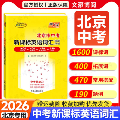 北京市中考新课标英语词汇